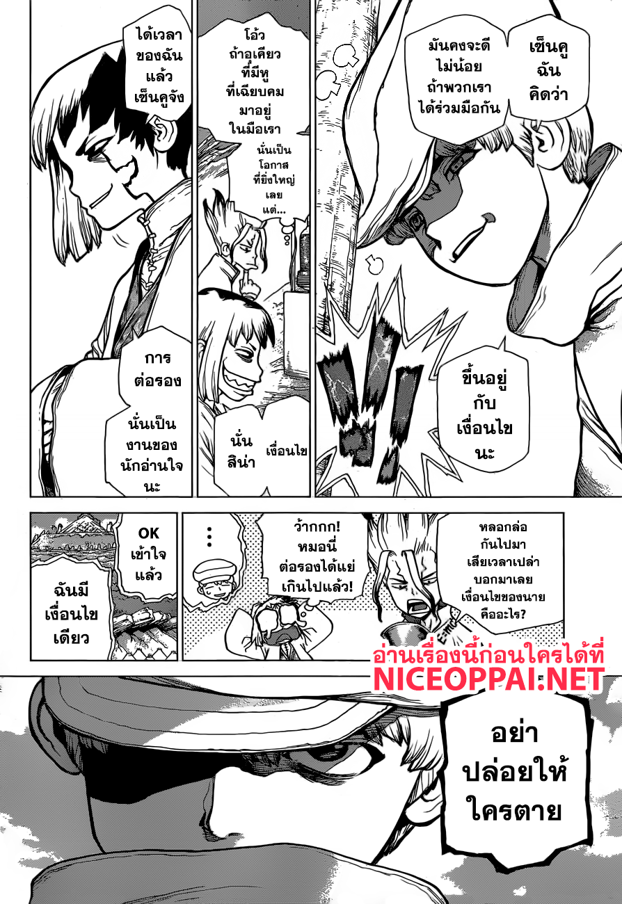 Dr.Stone 74-20 วินาทีแห่งโชคชะตา