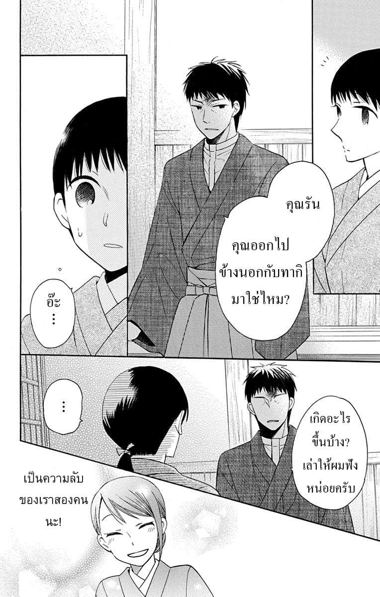 Tendou-ke Monogatari 11-ความลับของเราสองคน