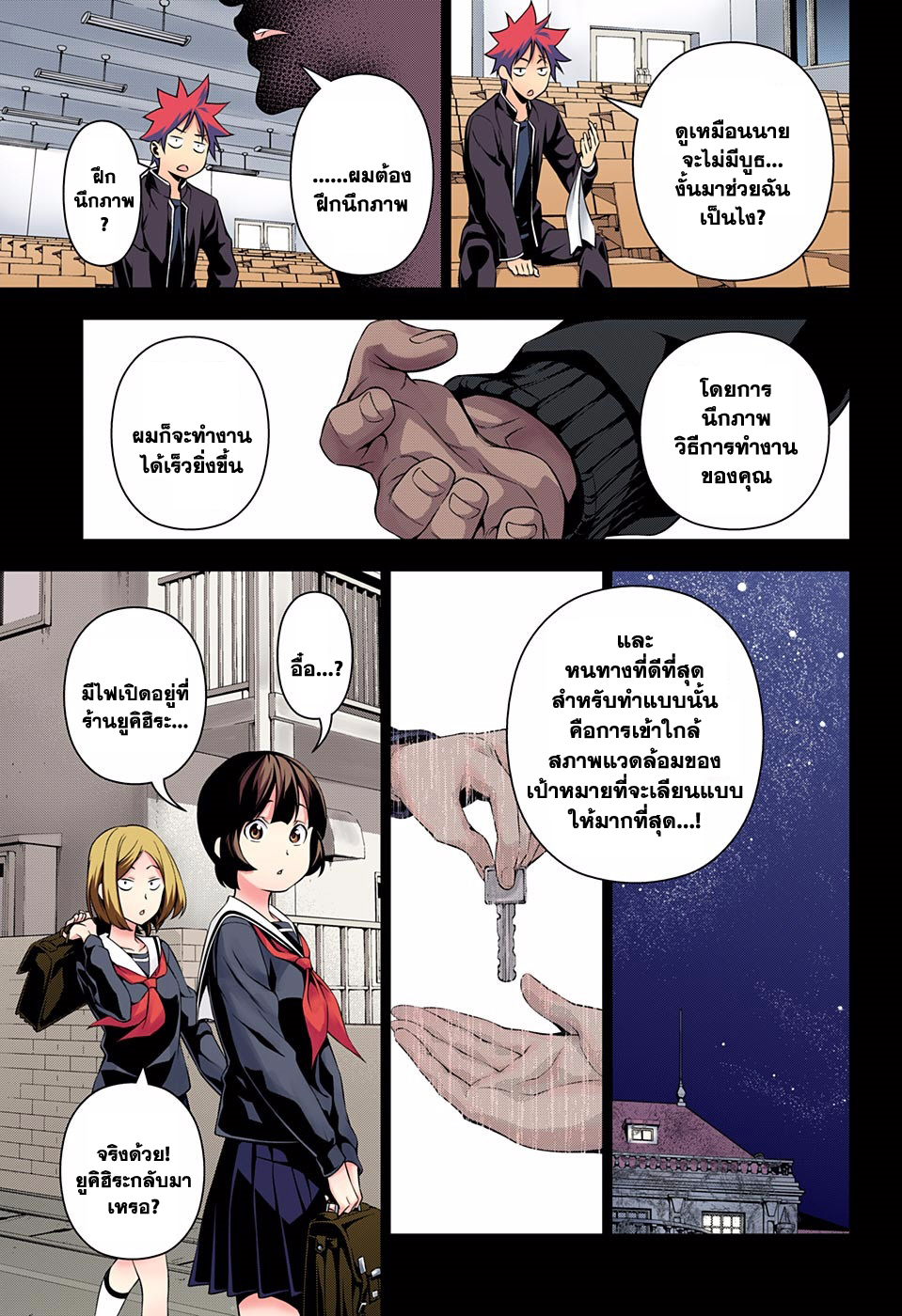 Shokugeki no Soma 129-สิงห์กับสิงห์