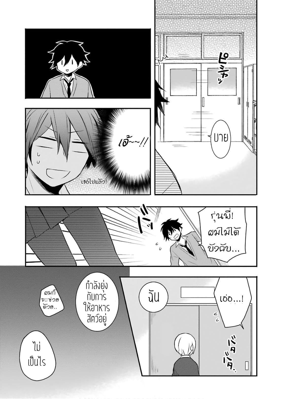 Ore Wa Inu Dewa Arimasen! ผมไม่ใช่น้องหมานะครับรุ่นพี่!! 1-การพบเจอกับรุ่นพี่