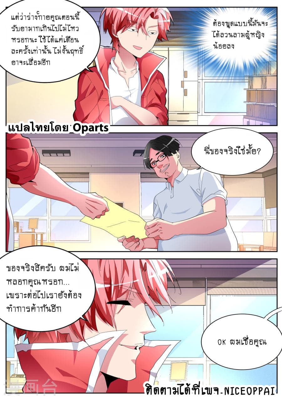 Tian Cai Gao Shou จ้าวอัจฉริยะ 43-43