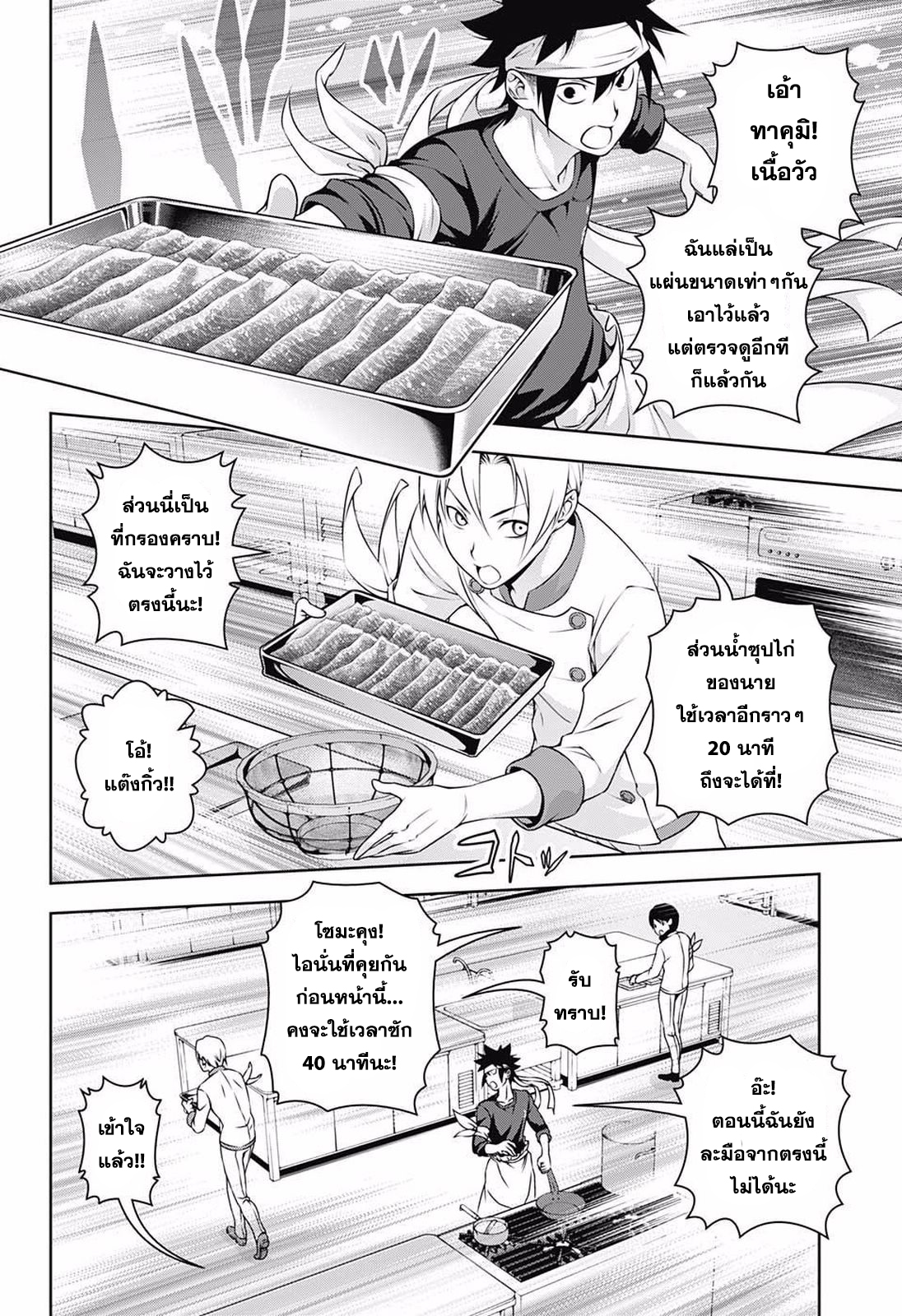 Shokugeki no Soma 233-บทพิสูจน์ของการเติบโต