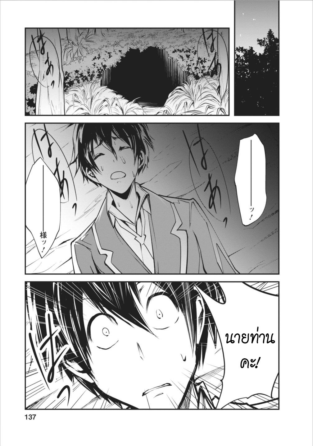 Monster no Goshujin-sama สุดสายใยสไลม์ยอดรัก 5-5