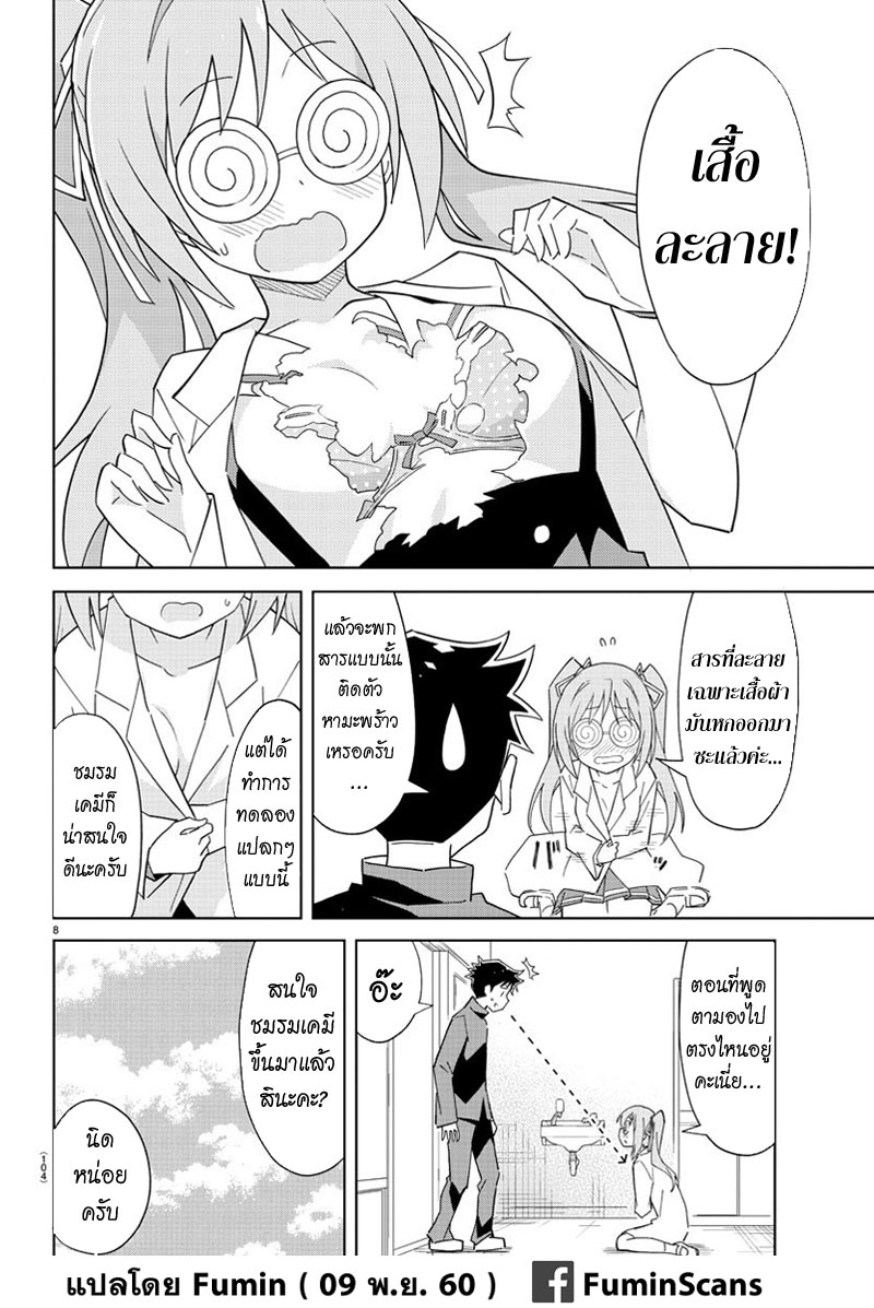 Atsumare! Fushigi Kenkyubu 56-ความแปลกของยาเสน่ห์