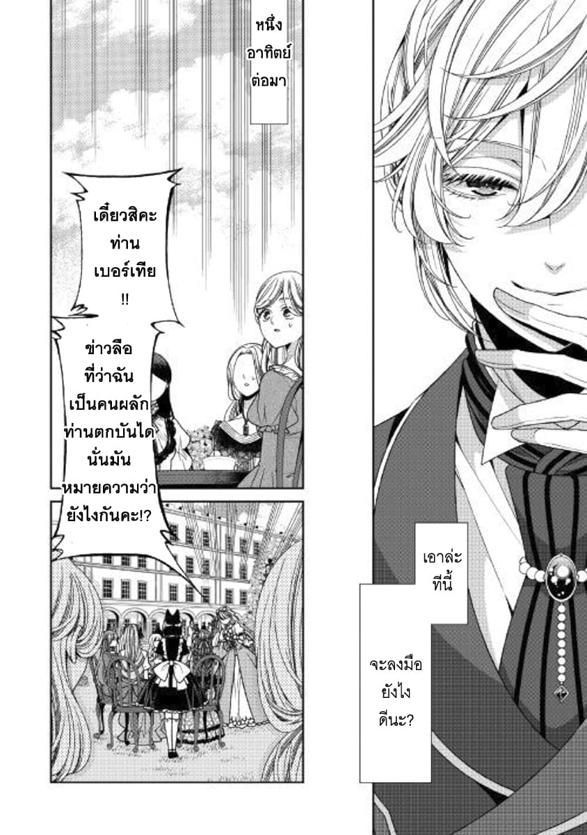 Jishou Akuyaku Reijou na Konyakusha no Kansatsu Kiroku บันทึกสังเกตการณ์คุณคู่หมั้นผู้ประกาศตัวเป็นนางร้าย 13-13