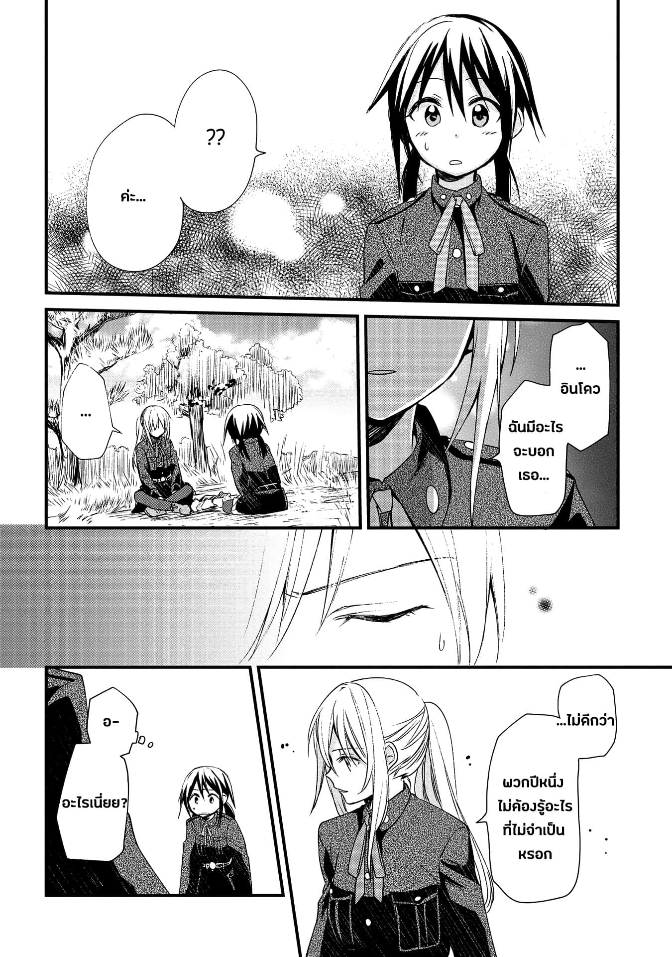 Koushin Koinu ni Koibumi wo 5-5