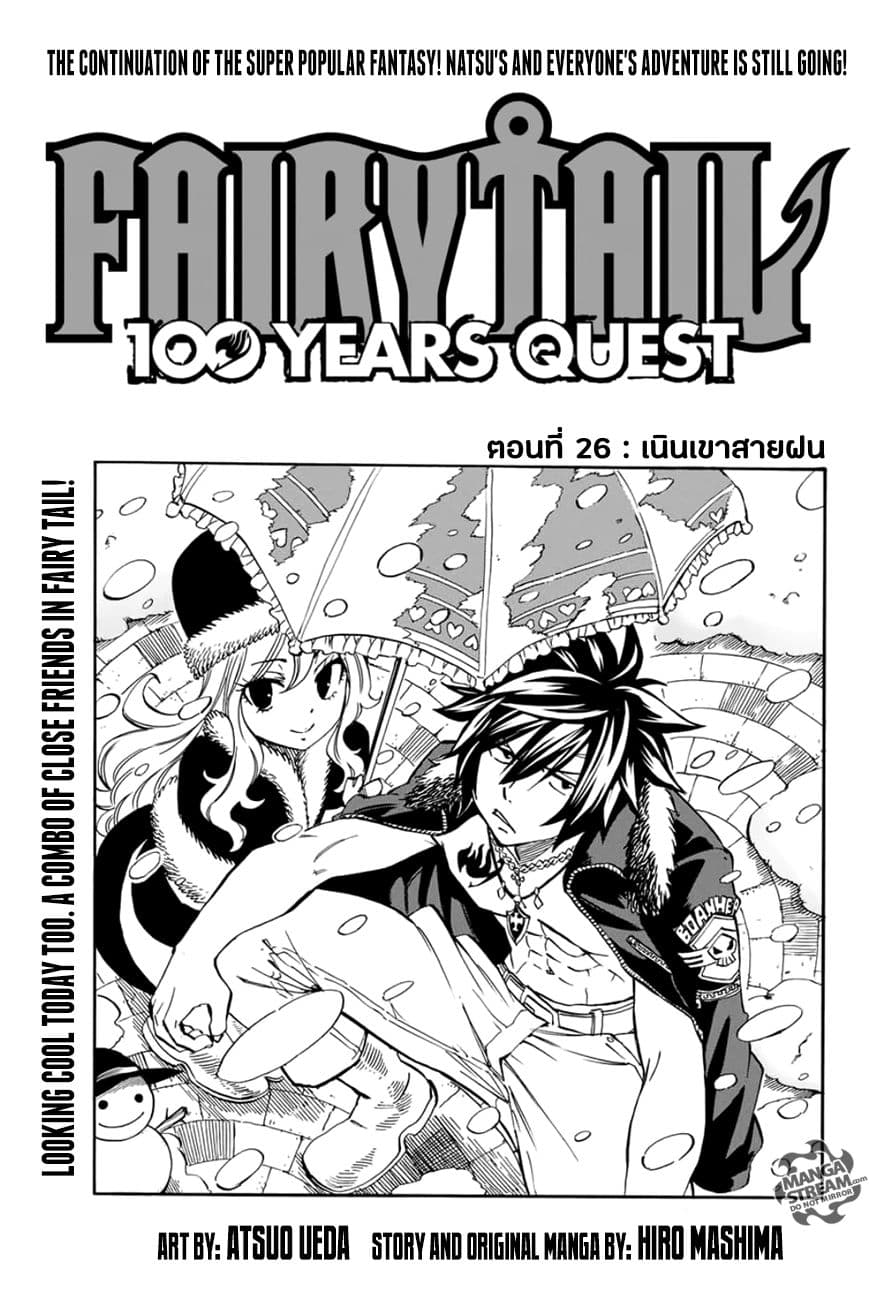 Fairy Tail: 100 Years Quest 26-เนินเขาสายฝน
