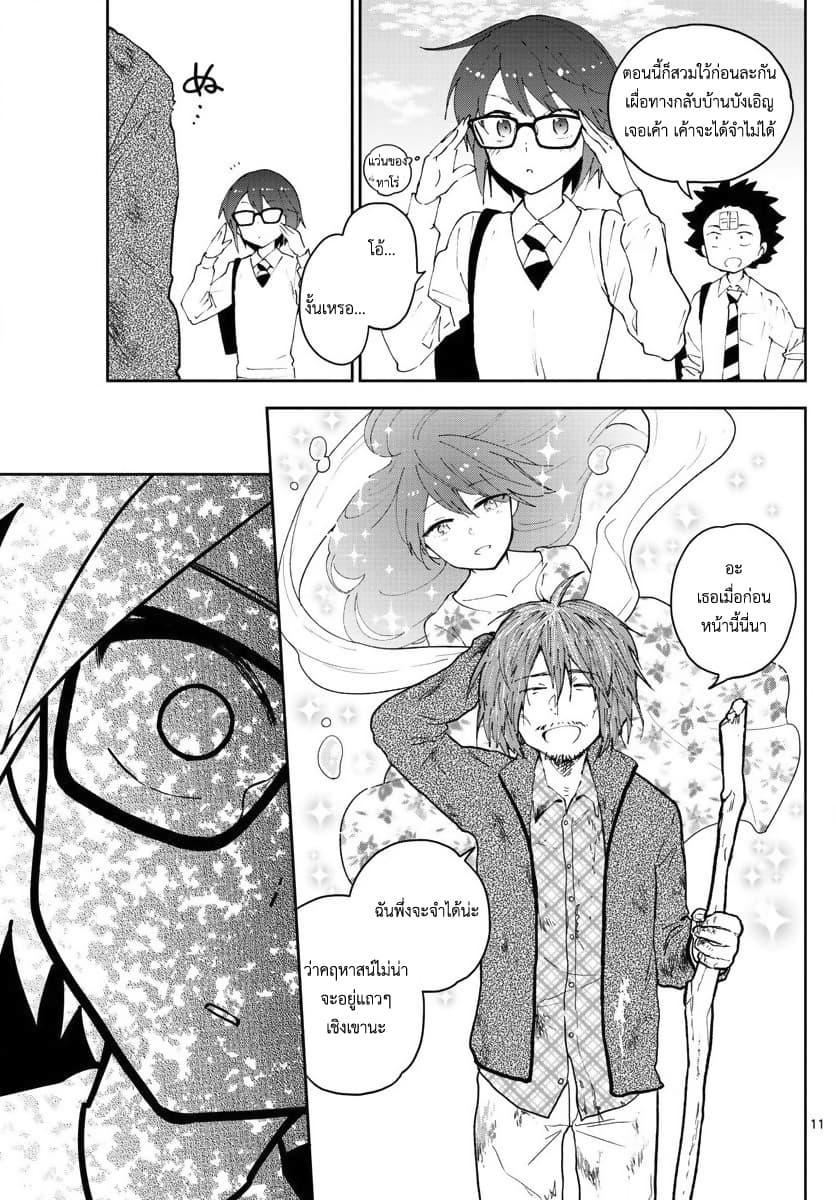 Hatsukoi Zombie 81-ความรักน่ะ คุณยังจำได้ไหม?