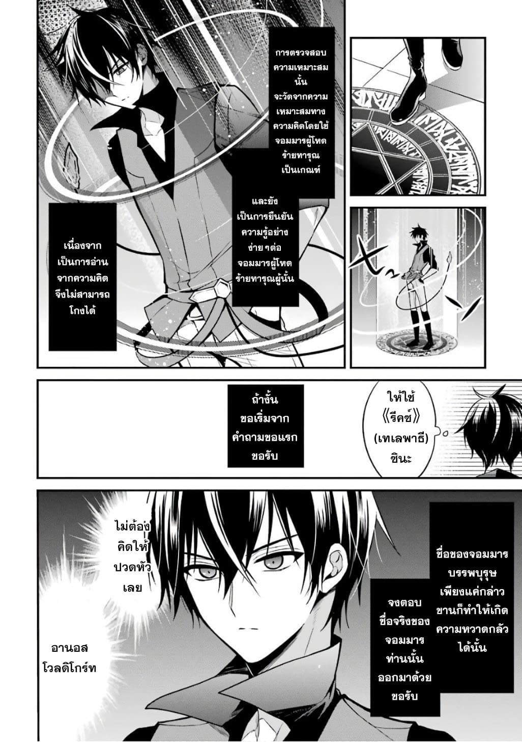 Maou Gakuin no Futekigousha จอมมารเกิดใหม่ 2-เชื้อพระวงศ์