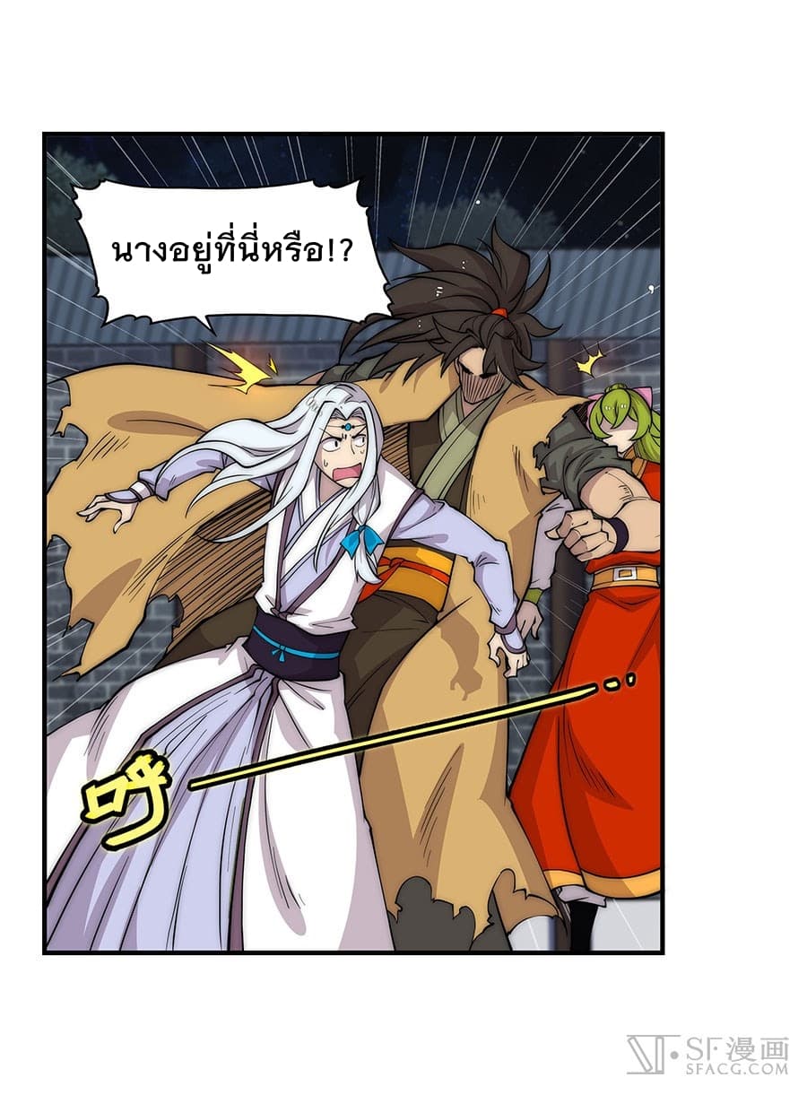 The Master of Martial Arts Retired Life ชีวิตหลังปลดเกษียณของปรมาจารย์แห่งศิลปะการต่อสู้ 79-79