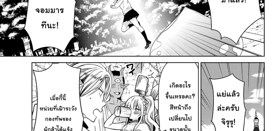 Isekai de Saikyo Mao no Kodomotachi 10 nin no Mama ni Natchaimashita 4-พวกเราออกไปปิกนิกกันมาค่ะ