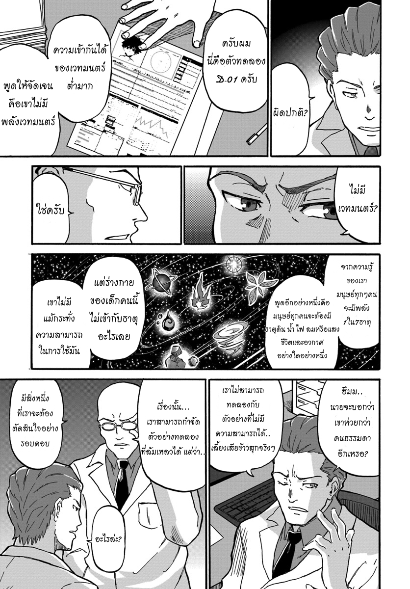 The Death Mage Who Doesn't Want a Fourth Time จอมเวทแห่งศาสตร์ความตาย ผู้ไม่อยากมีชีวิตที่สี่ 1-จุดจบครั้งที่หนึ่ง
