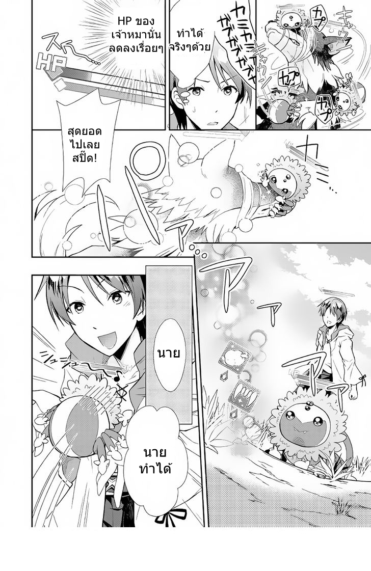 Nonbiri VRMMOki 3-พันธะสัญญาครั้งแรก