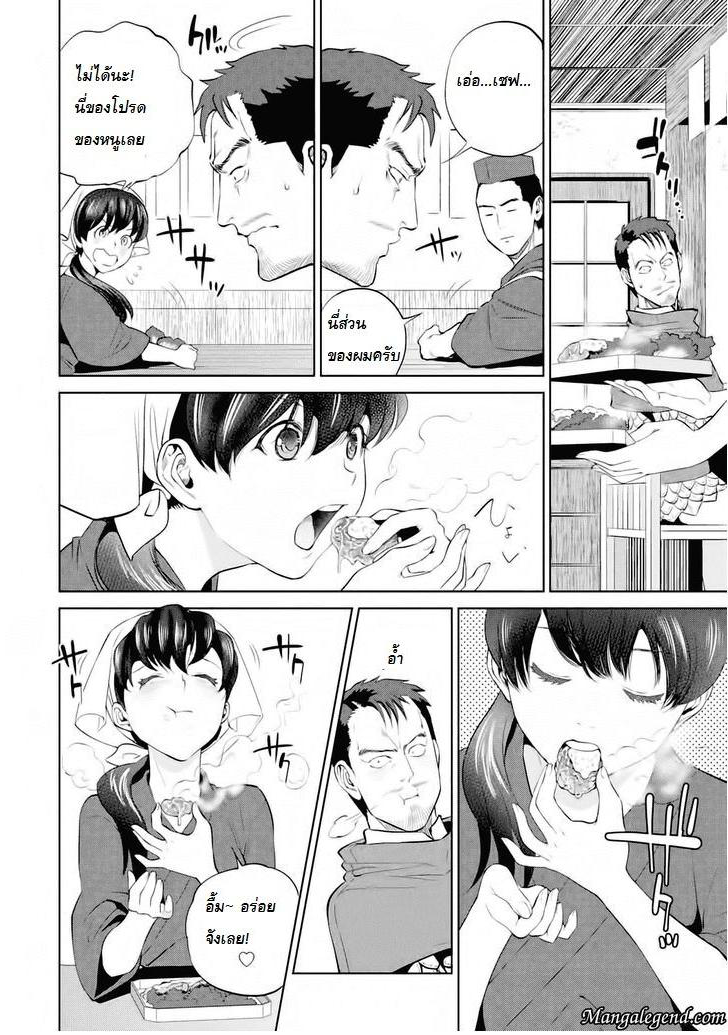 Isekai Izakaya "Nobu" 2-ไก่นัมบัง