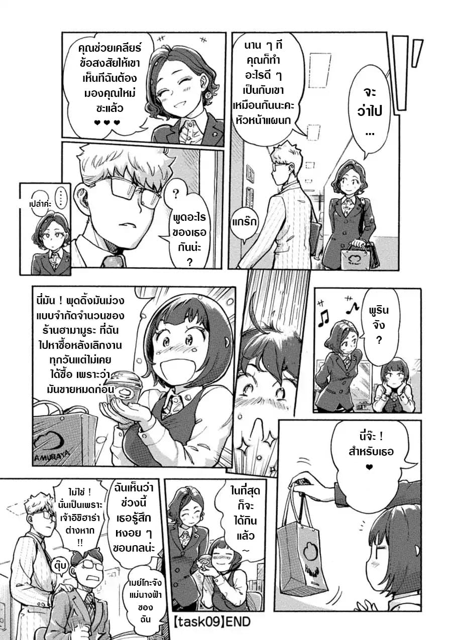 The Chief Kishi Mieko 9-9