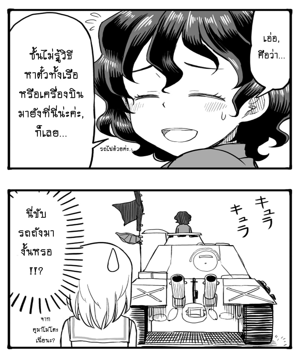 GIRLS und PANZER - Erika Change! 7-7