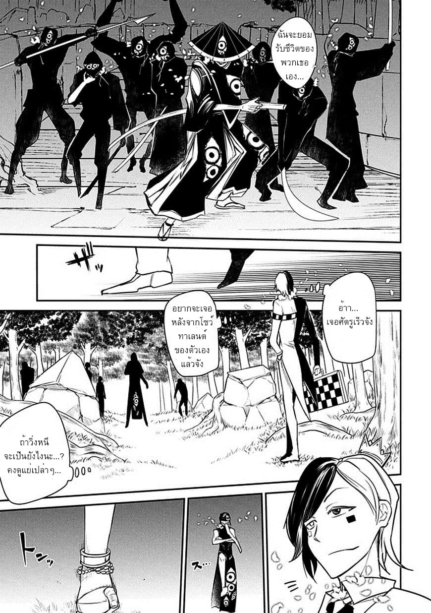 Reincarnation no Kaben 11-ติดต่อ
