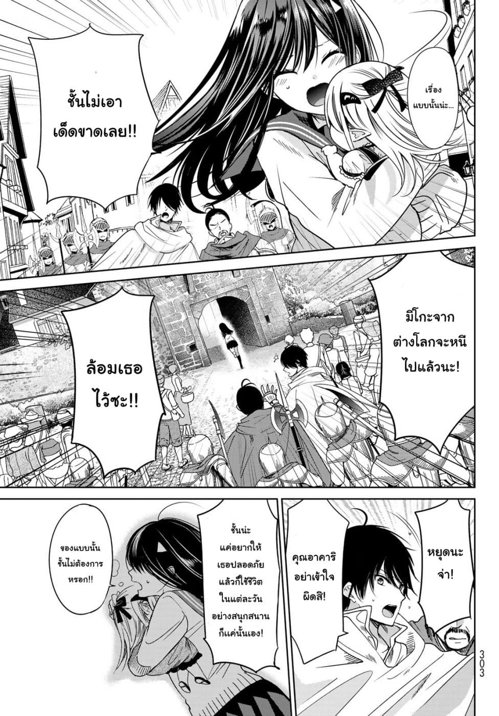 Isekai de Saikyo Mao no Kodomotachi 10 nin no Mama ni Natchaimashita 6-ไปที่เมืองของมนุษย์มาค่ะ