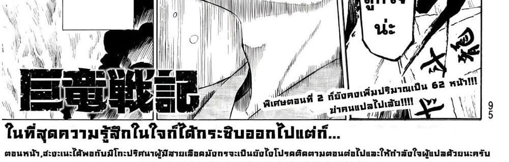 Kyoryuu Senki 1-คำสารภาพ