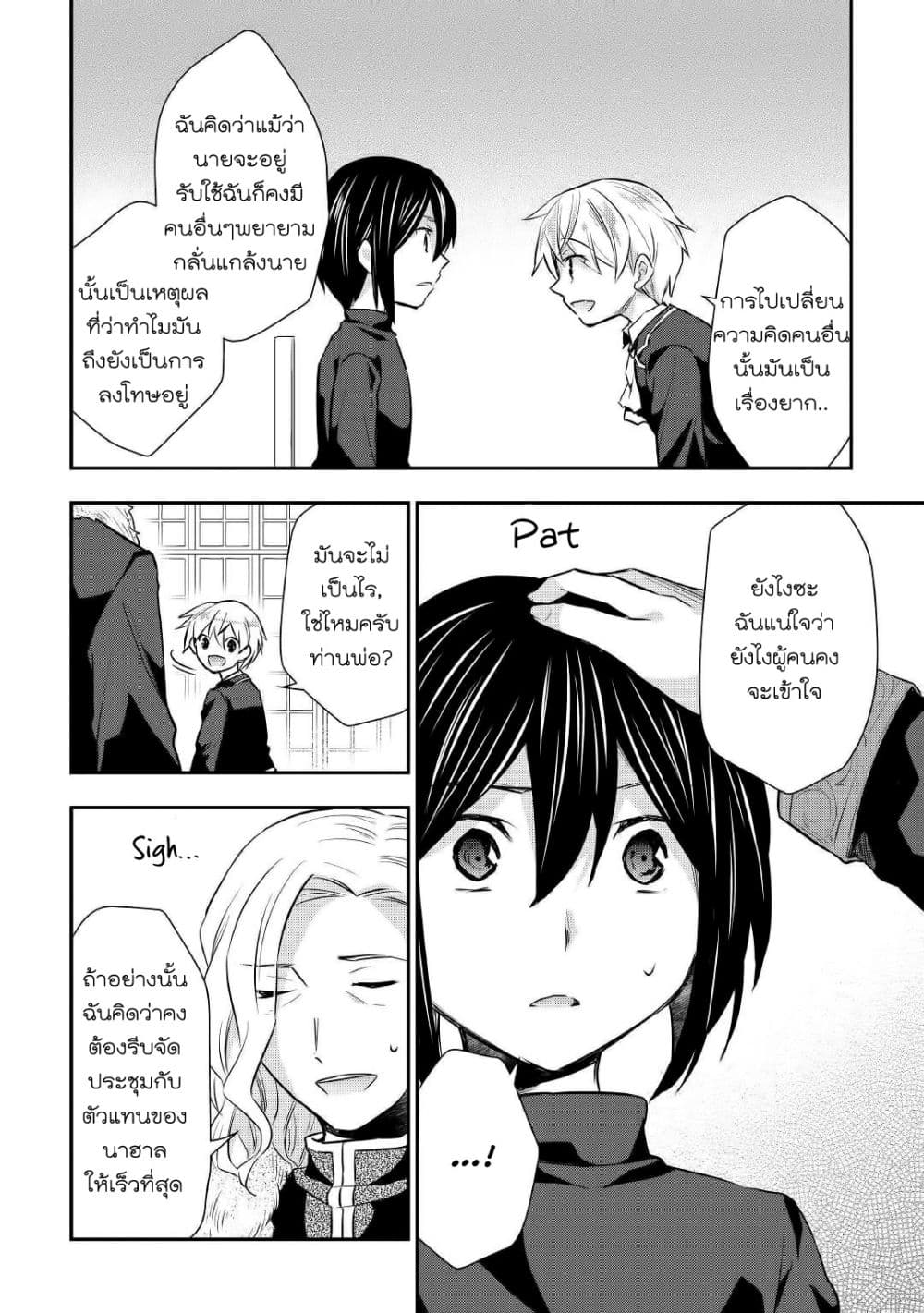 Tensei Ouji wa Daraketai ได้เกิดใหม่เป็นเจ้าชายทั้งที แต่ดันอยากขี้เกียจซะงั้น!? 18-18