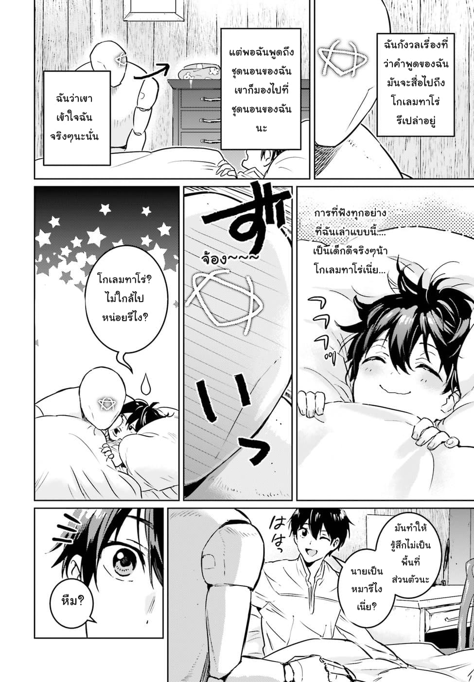 Hametsu no Madou Ou to Golem no Ban Kisaki 3-3