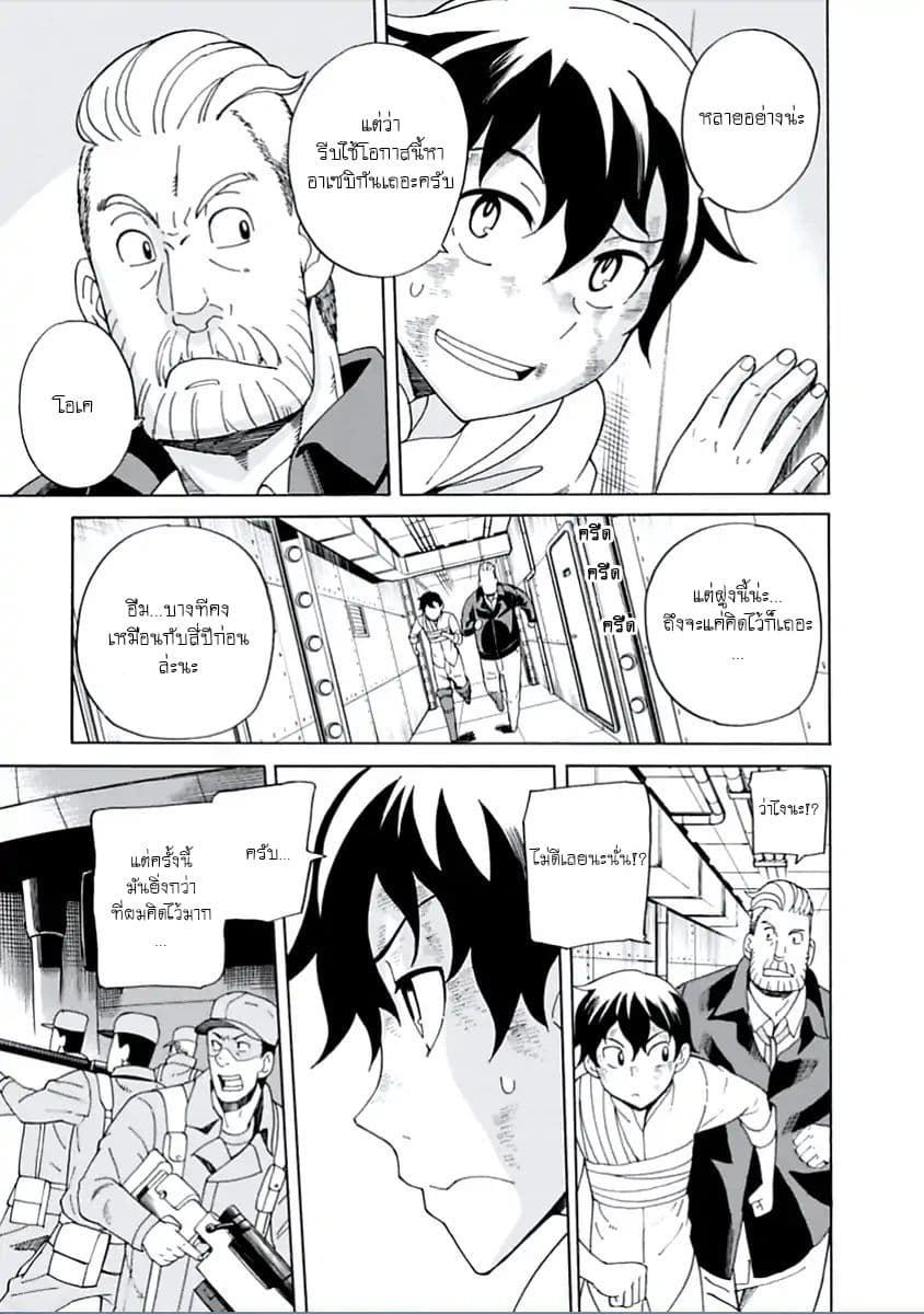 Asebi to Sora Sekai no Boukensha 15-ดาเรียและแกรม