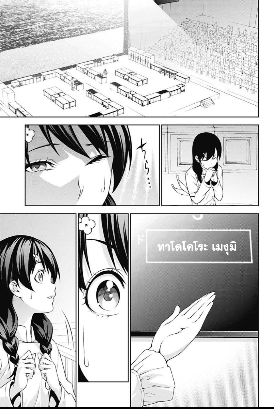 Shokugeki no Soma 240-ไม่น่ารักเลย