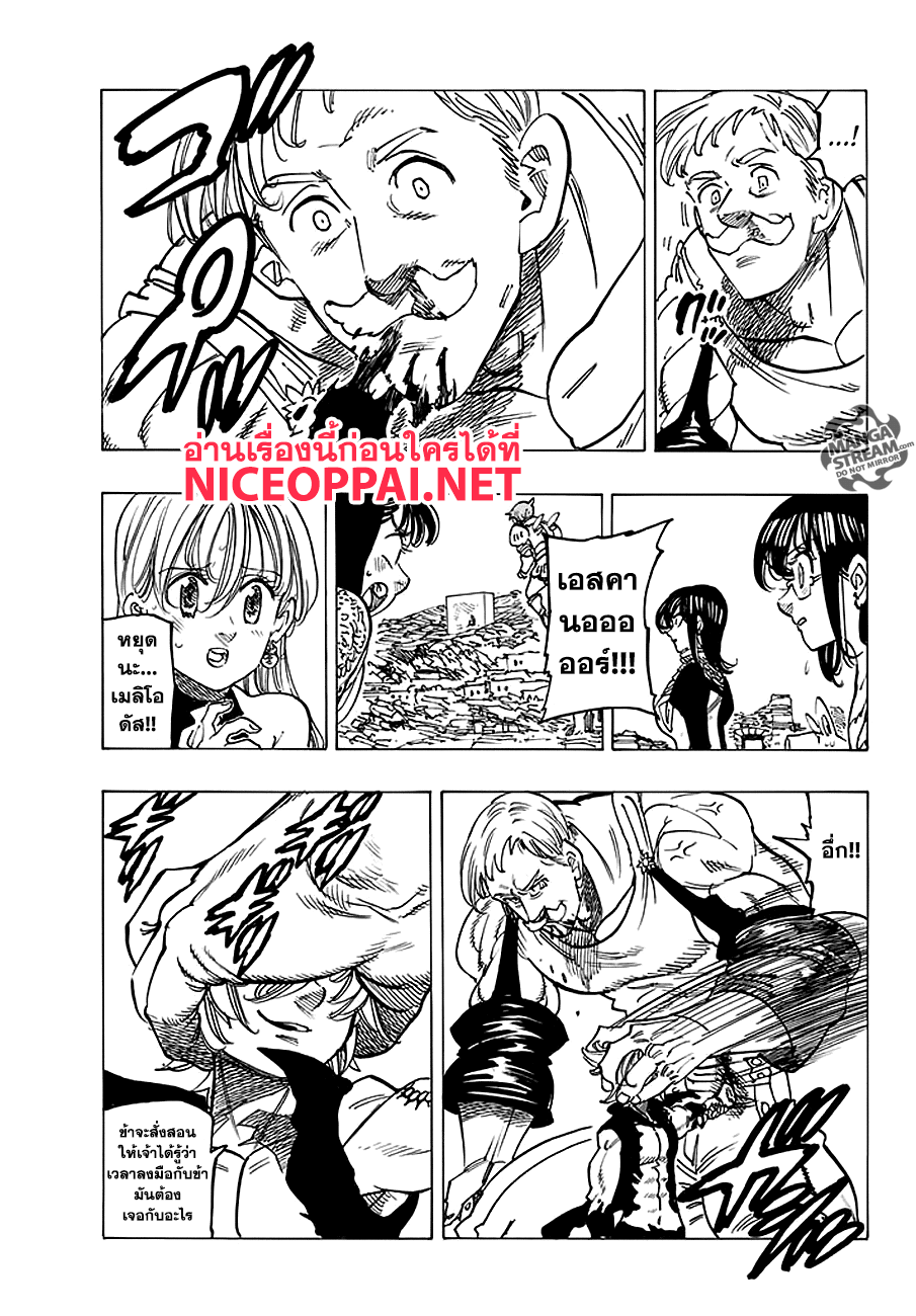 Nanatsu no Taizai 231-ความยโส ปะทะ ความเกรี้ยวกราด