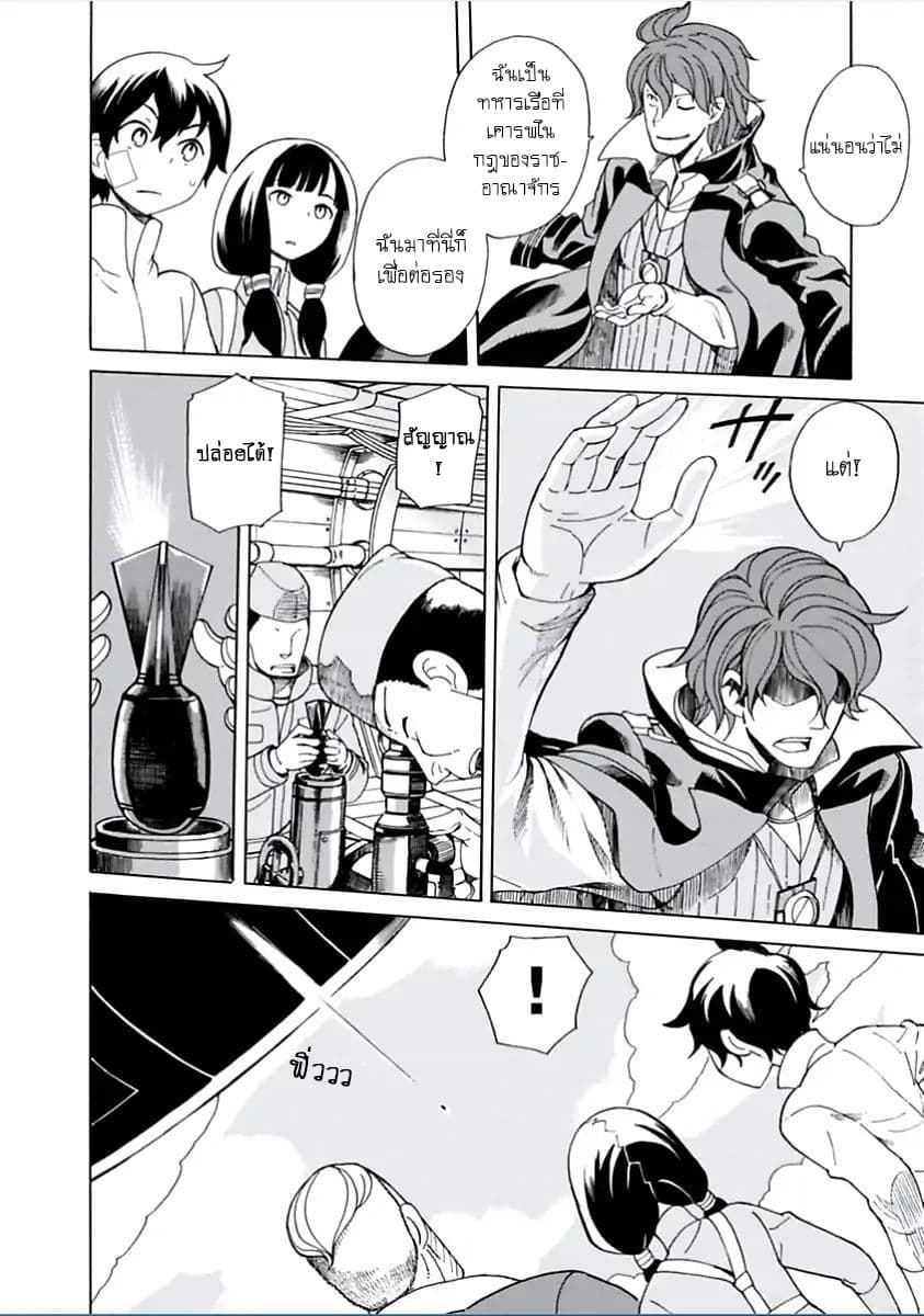 Asebi to Sora Sekai no Boukensha 5-แผนที่วอลเดเซียและเกลแกรม