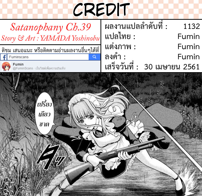 Satanophany 39-ความลับของพี่น้อง