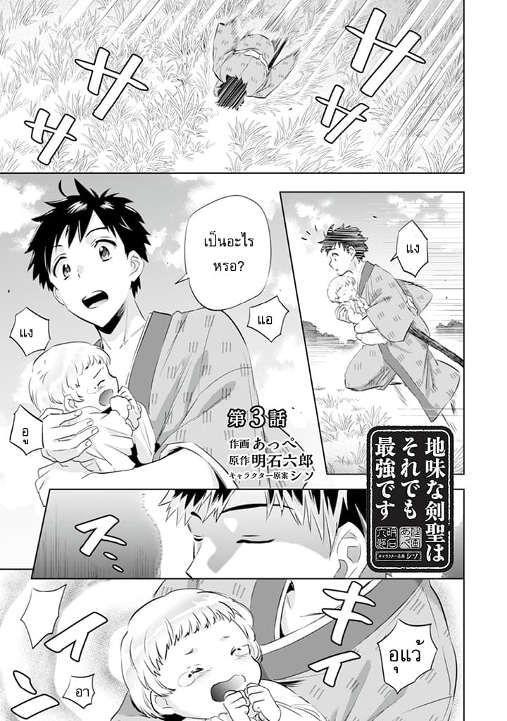 Jimi na Kensei wa Sore Demo Saikyou desu 3-3