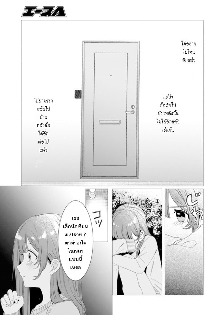Hige Wo Soru. Soshite Joshikosei Wo Hirou. โกนหนวดและพาเด็กนักเรียนหญิง ม.ปลาย มาอยู่ด้วย 7-7