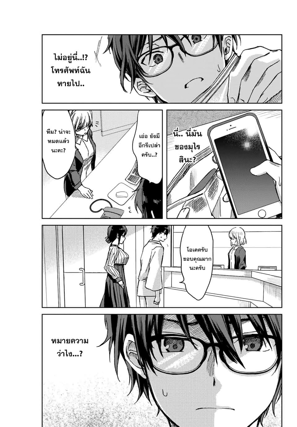 Tsubasa-chan, Kimi wa. Macchingu shita Onna wa Satsujinki 11-บันทึกที่ทิ้งไว้