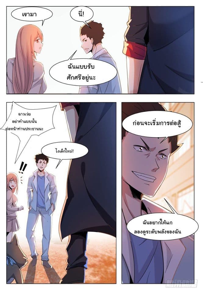 The Strongest God King มหาเทพไร้พ่าย 38-38