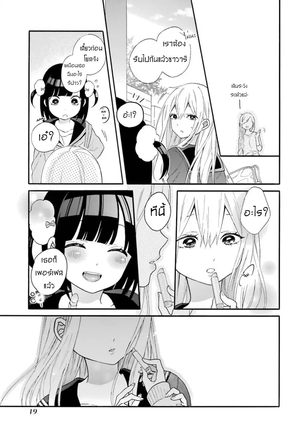 Garuzu x Sekuharaifu 2-2