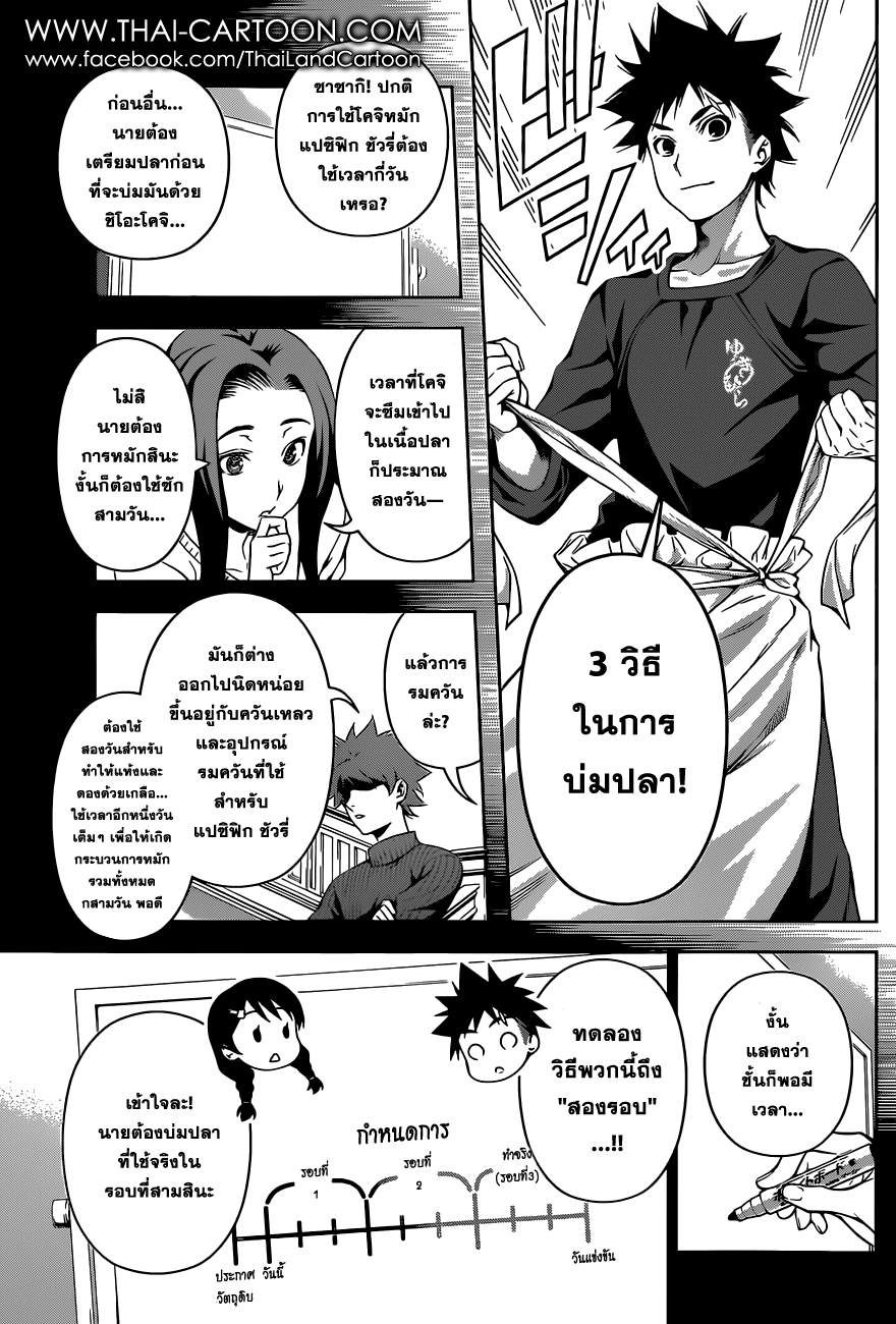 Shokugeki no Soma 96-คำตอบที่เขาเอื้อมถึง