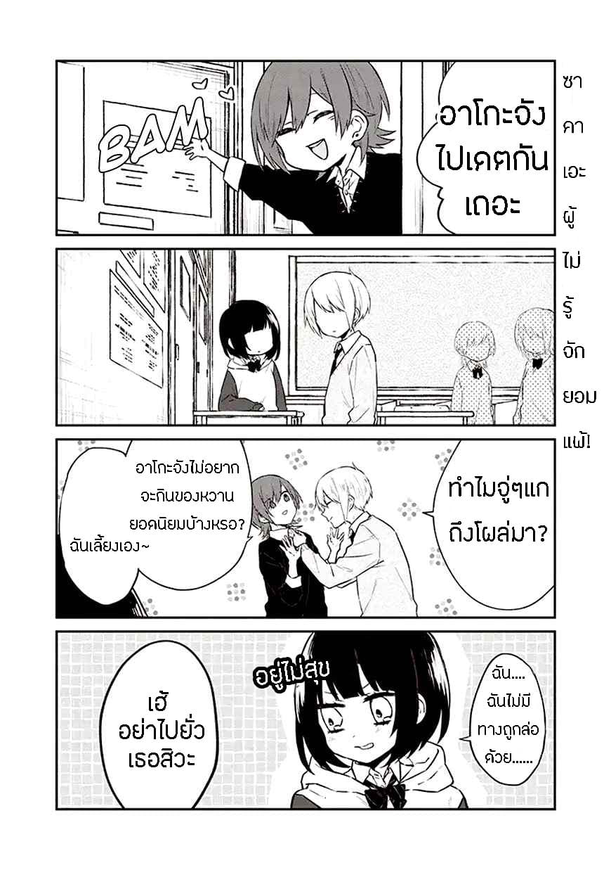 Houfuku Kanojo To Koukatsu Kareshi 7-ชวน