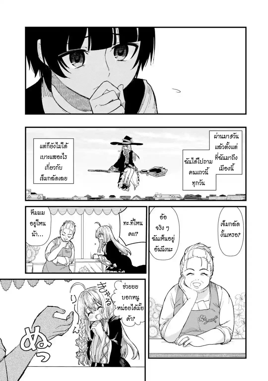 Majo no Tabitabi: The Journey of Elaina 1-ประเทศแห่งจอมเวทย์