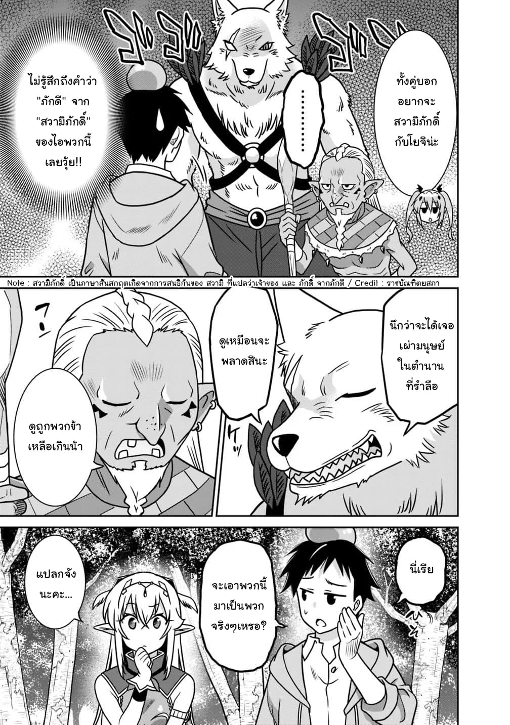 Saikyou no Shuzoku ga Ningen datta Ken เผ่ามนุษย์แกร่งสุดโลก 35-35