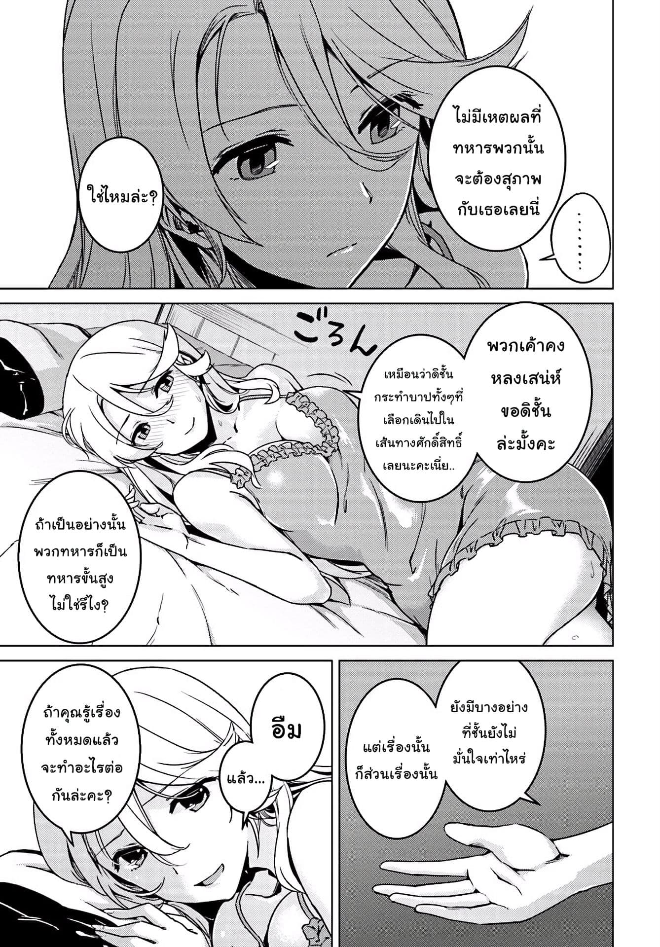 Nidoume no Jinsei wo Isekai de 5-คำเชื้อเชิญที่เหมือนจะหอมหวาน