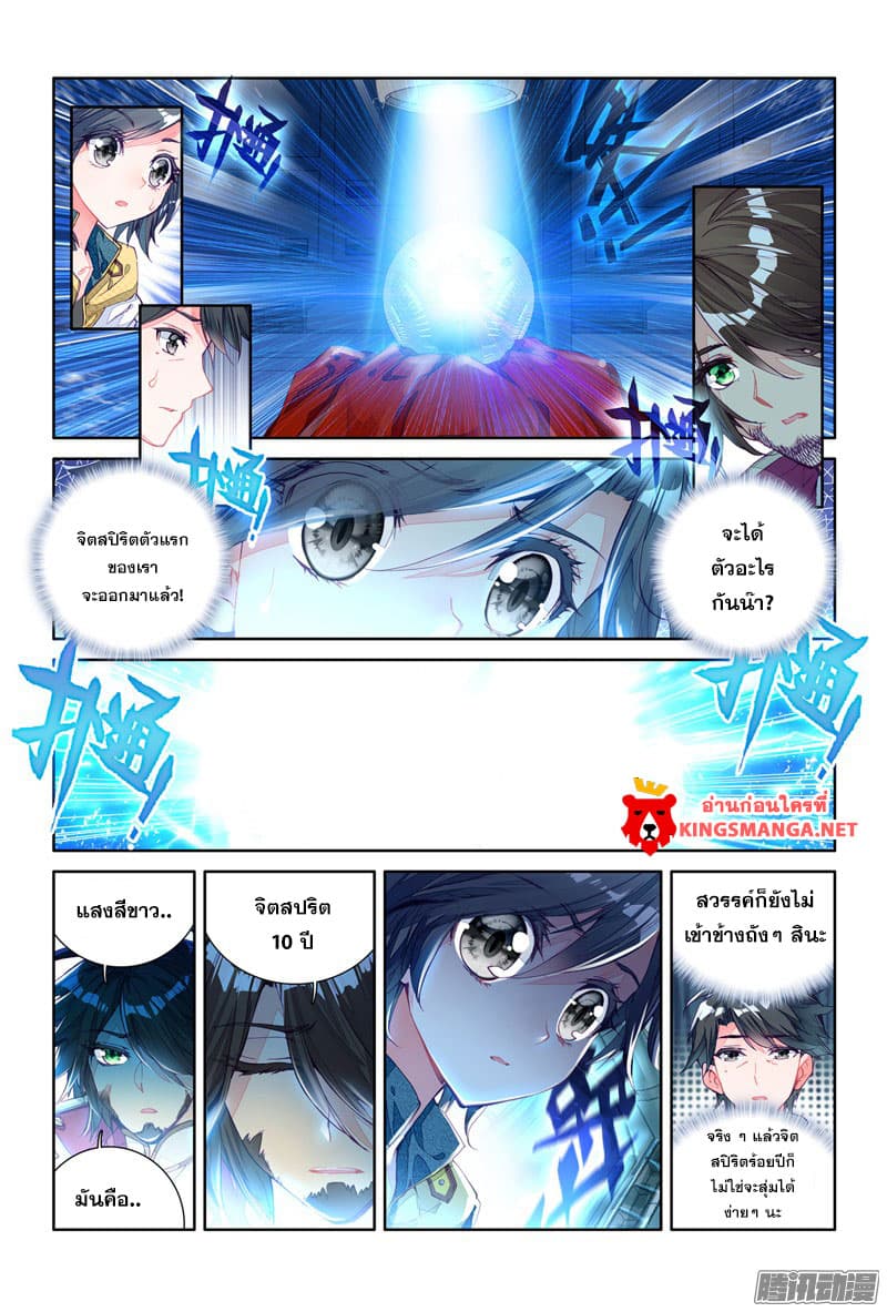 Douluo Dalu 3: The Legend of the Dragon King 10-จิตสปิริตสิบปี