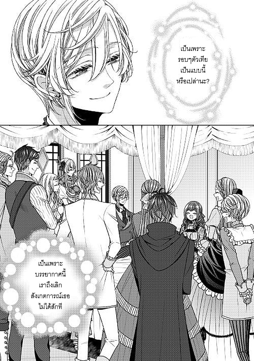 Jishou Akuyaku Reijou na Konyakusha no Kansatsu Kiroku บันทึกสังเกตการณ์คุณคู่หมั้นผู้ประกาศตัวเป็นนางร้าย 14-14