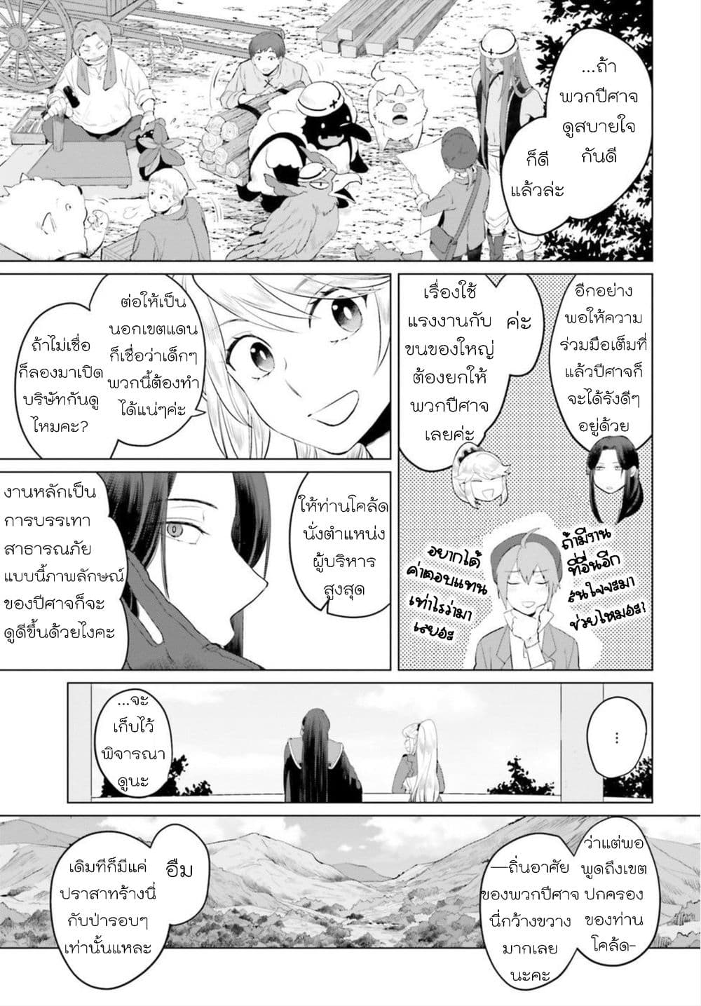 Akuyaku Reijo nano de Last Boss wo Kattemimashita 6-6