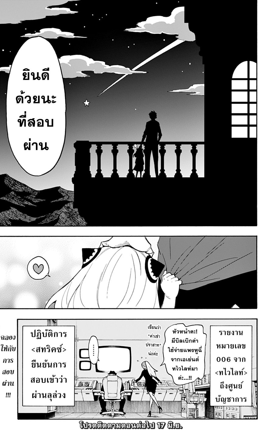 Spy X Family ภารกิจลับครอบครัววายป่วง 6-6