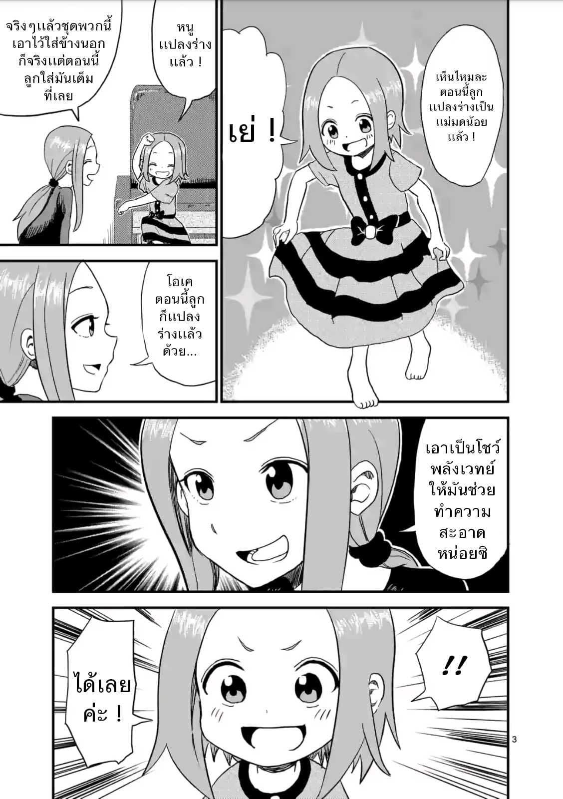 Karakai Jouzu no (Moto) Takagi-san 4-เเม่มดน้อย