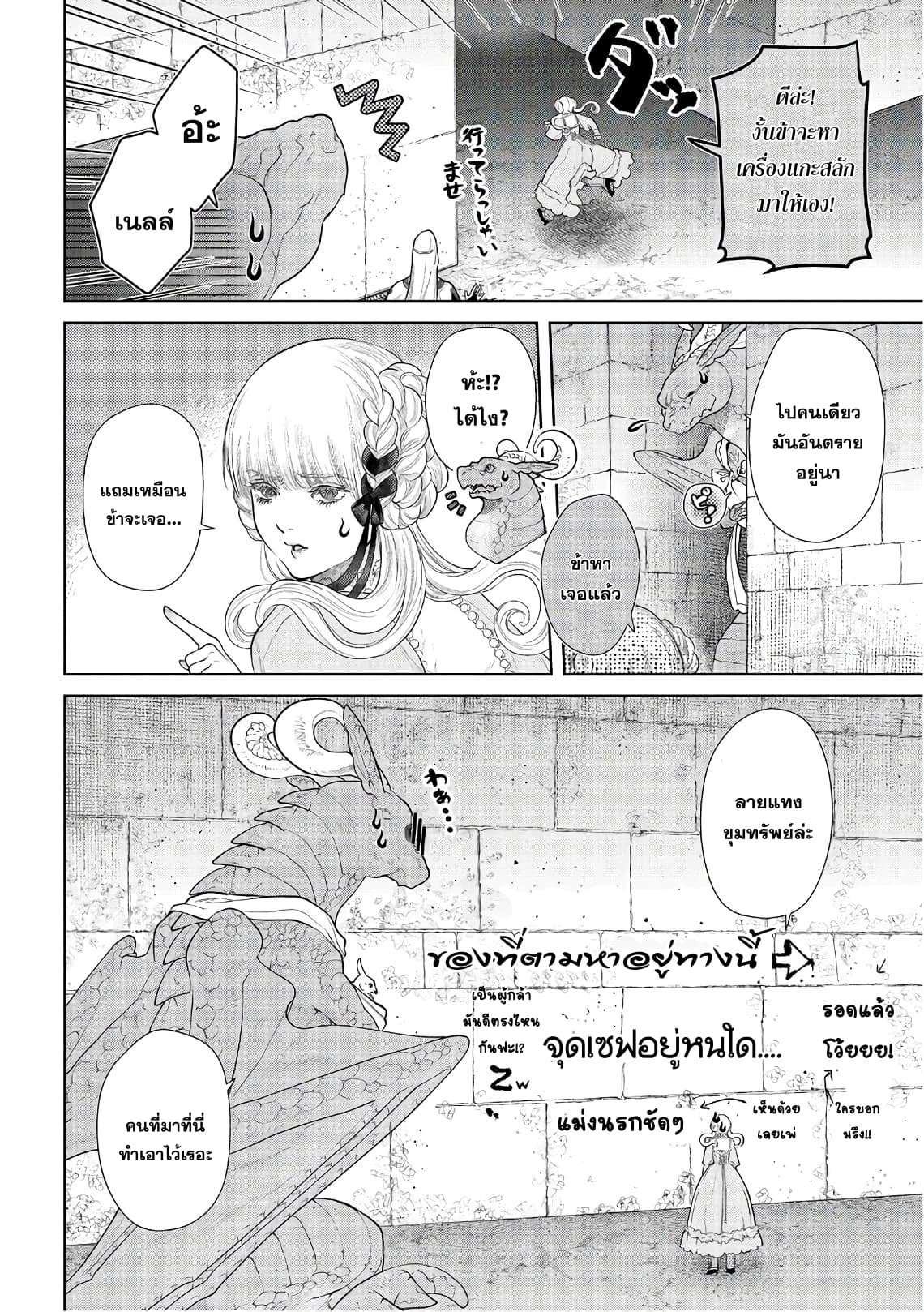 Dragon, Ie wo Kau หาบ้านให้มังกรที! 14-บ้านของชนชั้นสูง