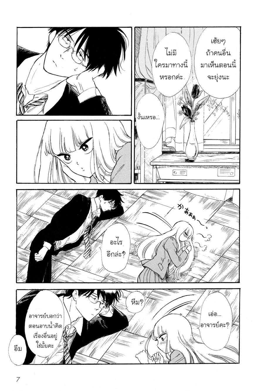 Shiota-sensei to Amai-chan 1-1