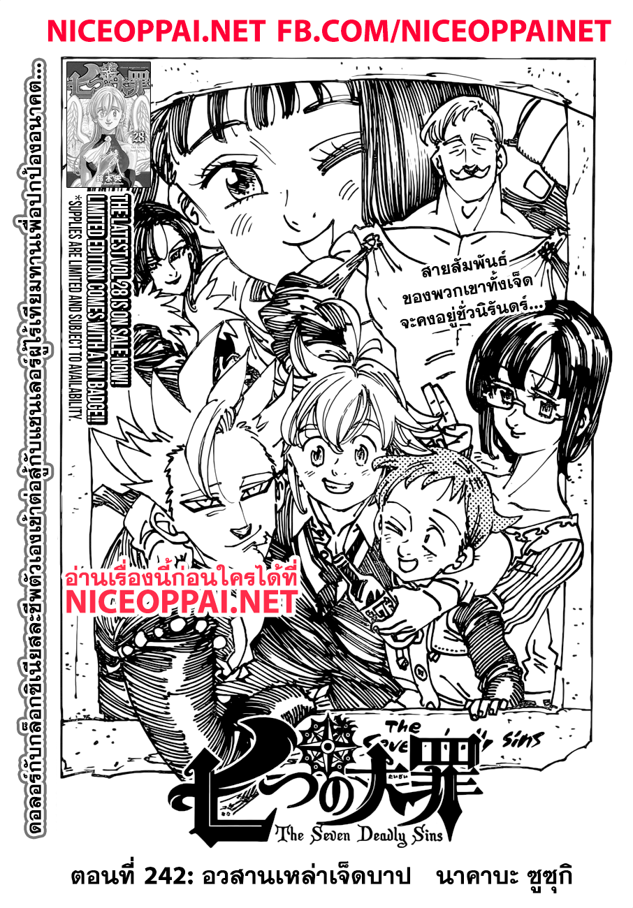 Nanatsu no Taizai 242-อวสานเหล่าเจ็ดบาป