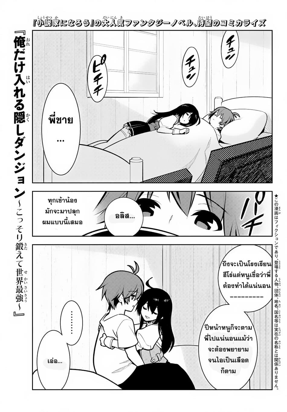 Ore dake Haireru Kakushi Dungeon: Kossori Kitaete Sekai Saikyou 8-8