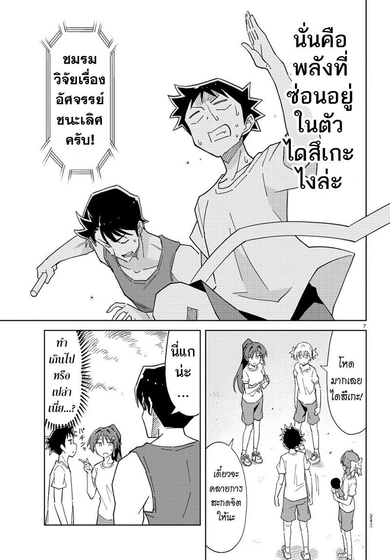 Atsumare! Fushigi Kenkyubu 53-แข่งวิ่งผลัดชมรม